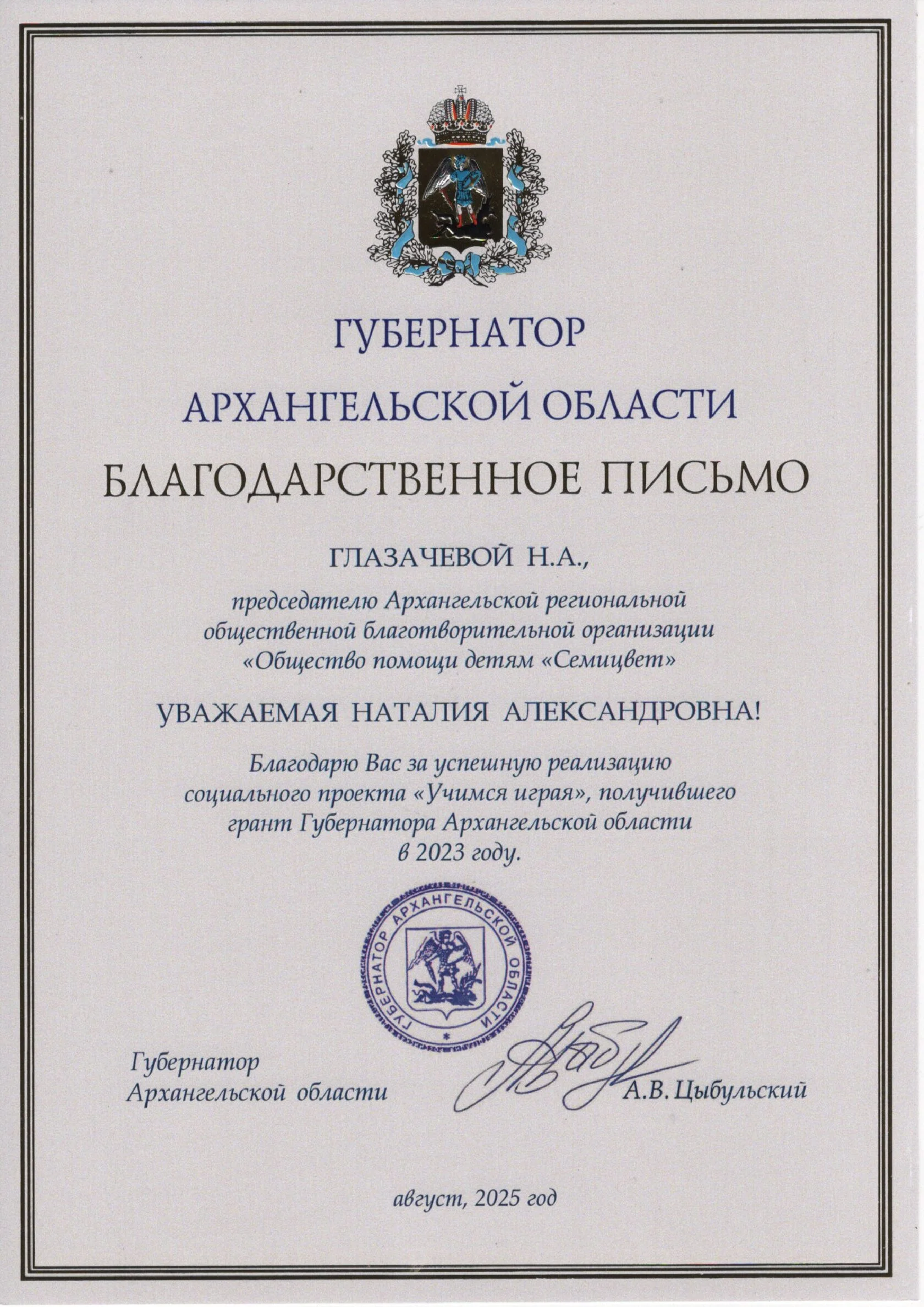 Документ об обучении специалиста «Семицвета», страница 1
