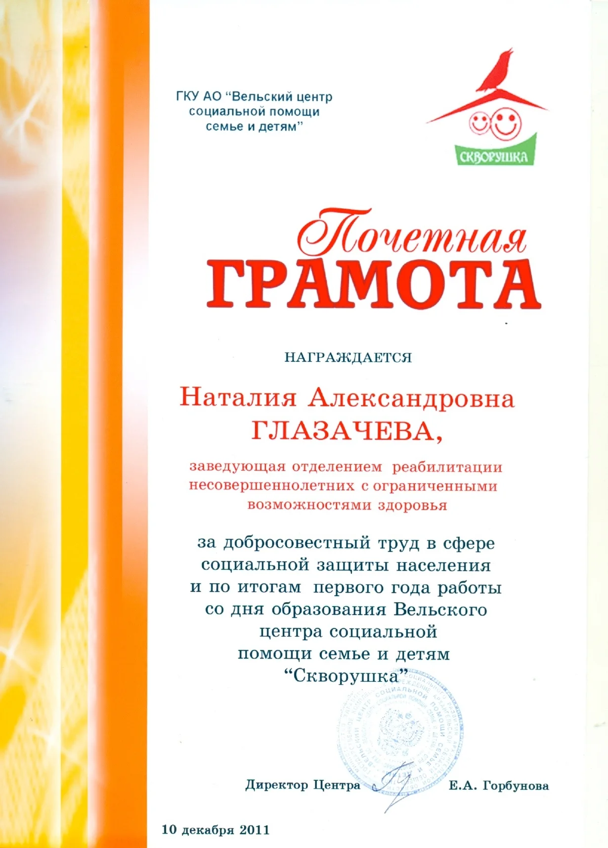 Документ об обучении специалиста «Семицвета», страница 3