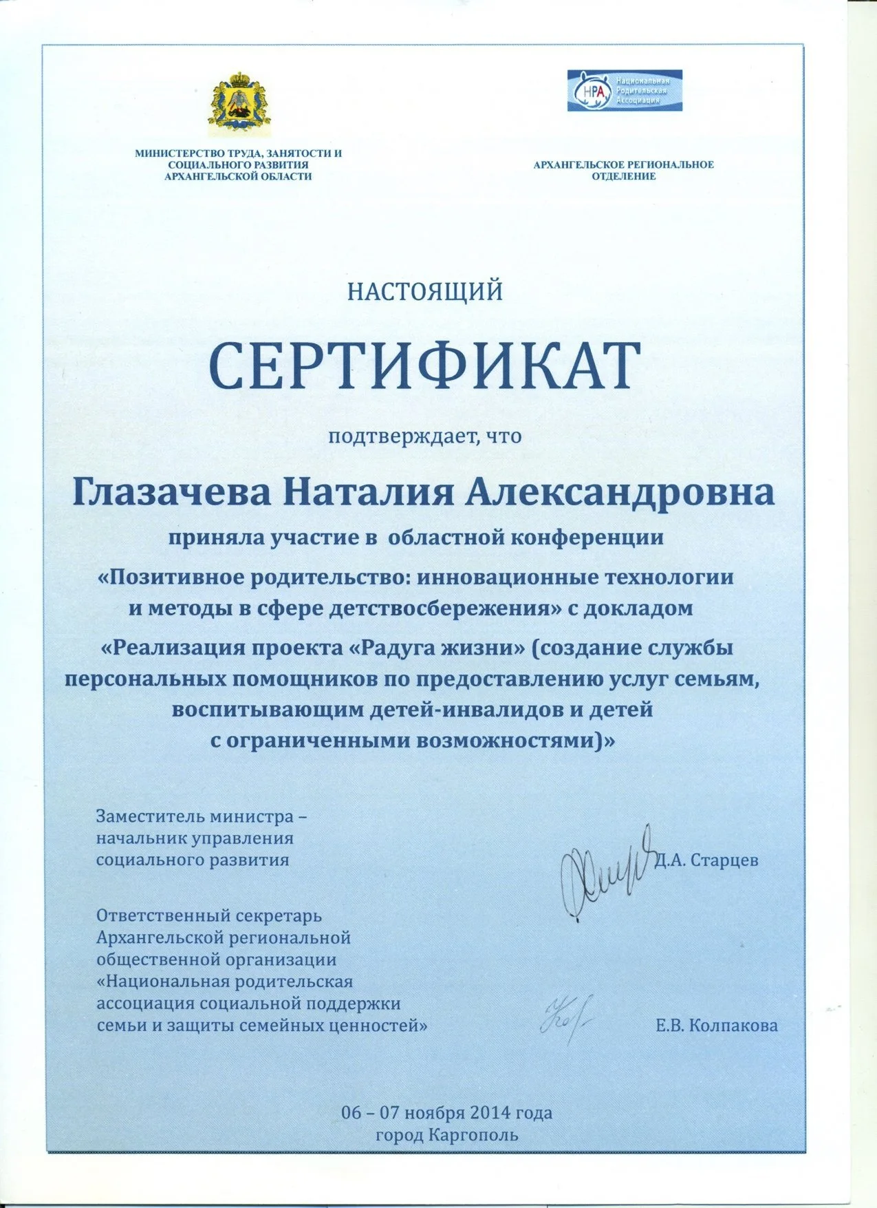 Документ об обучении специалиста «Семицвета», страница 7