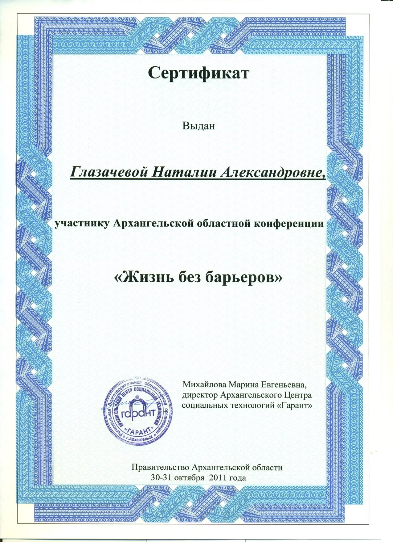 Документ об обучении специалиста «Семицвета», страница 8