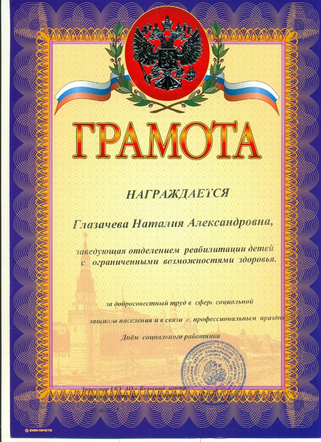 Документ об обучении специалиста «Семицвета», страница 9