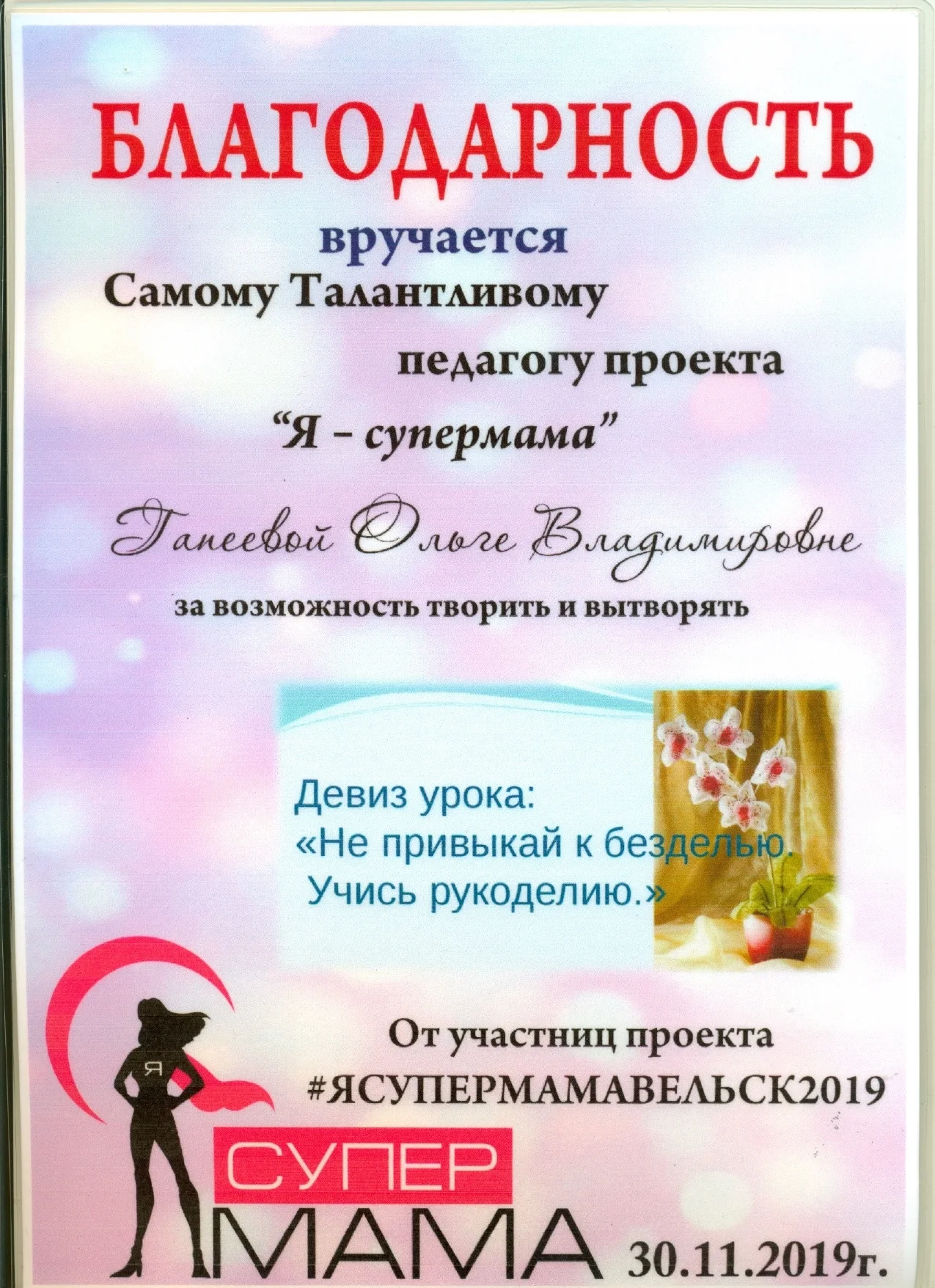 Документ об обучении специалиста «Семицвета», страница 11