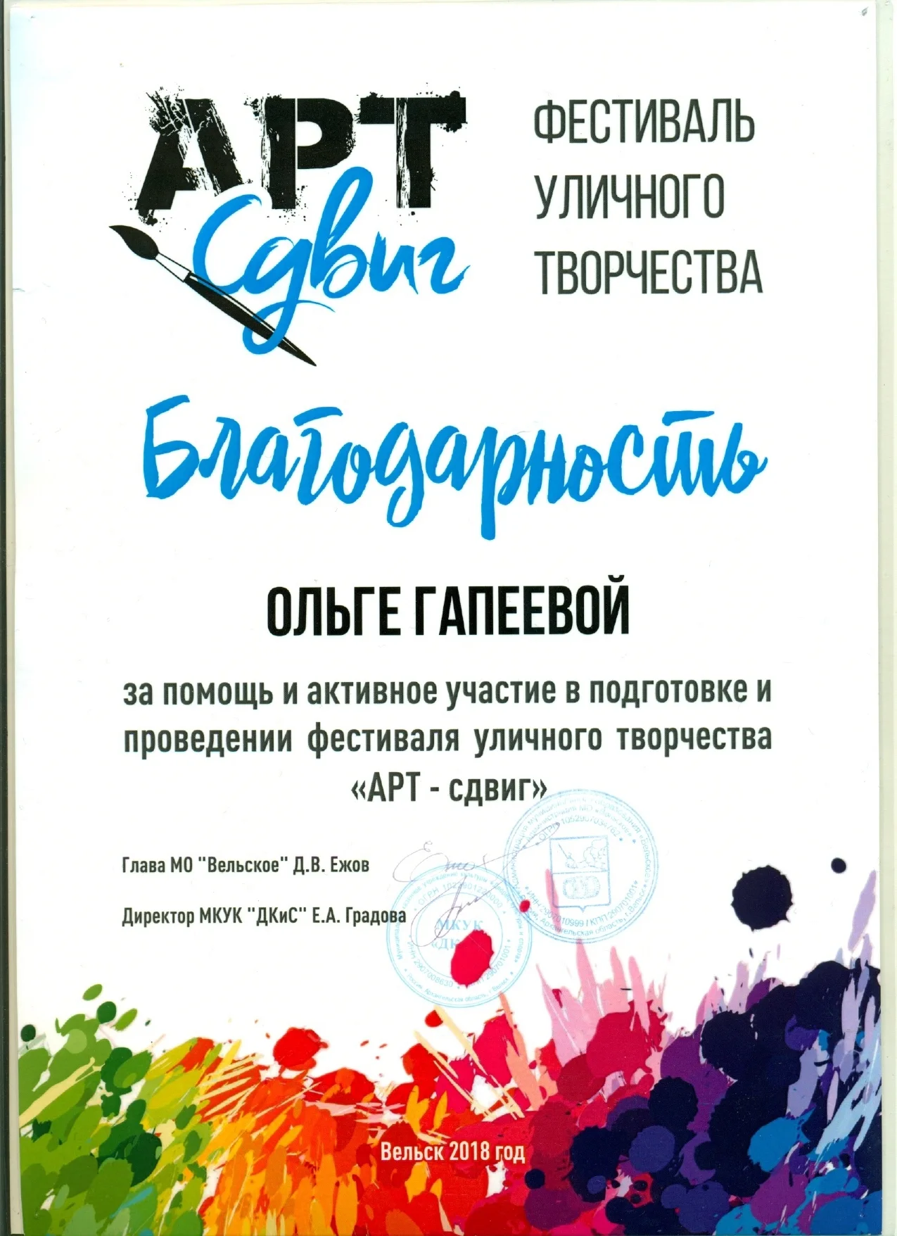 Документ об обучении специалиста «Семицвета», страница 13