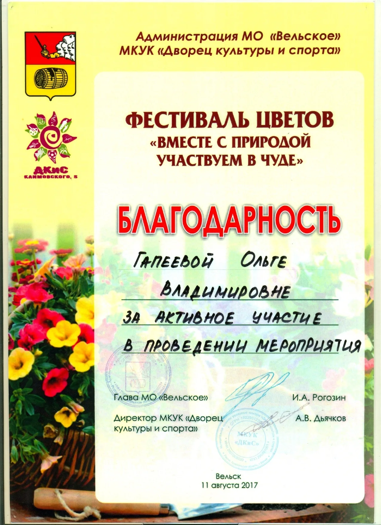 Документ об обучении специалиста «Семицвета», страница 16