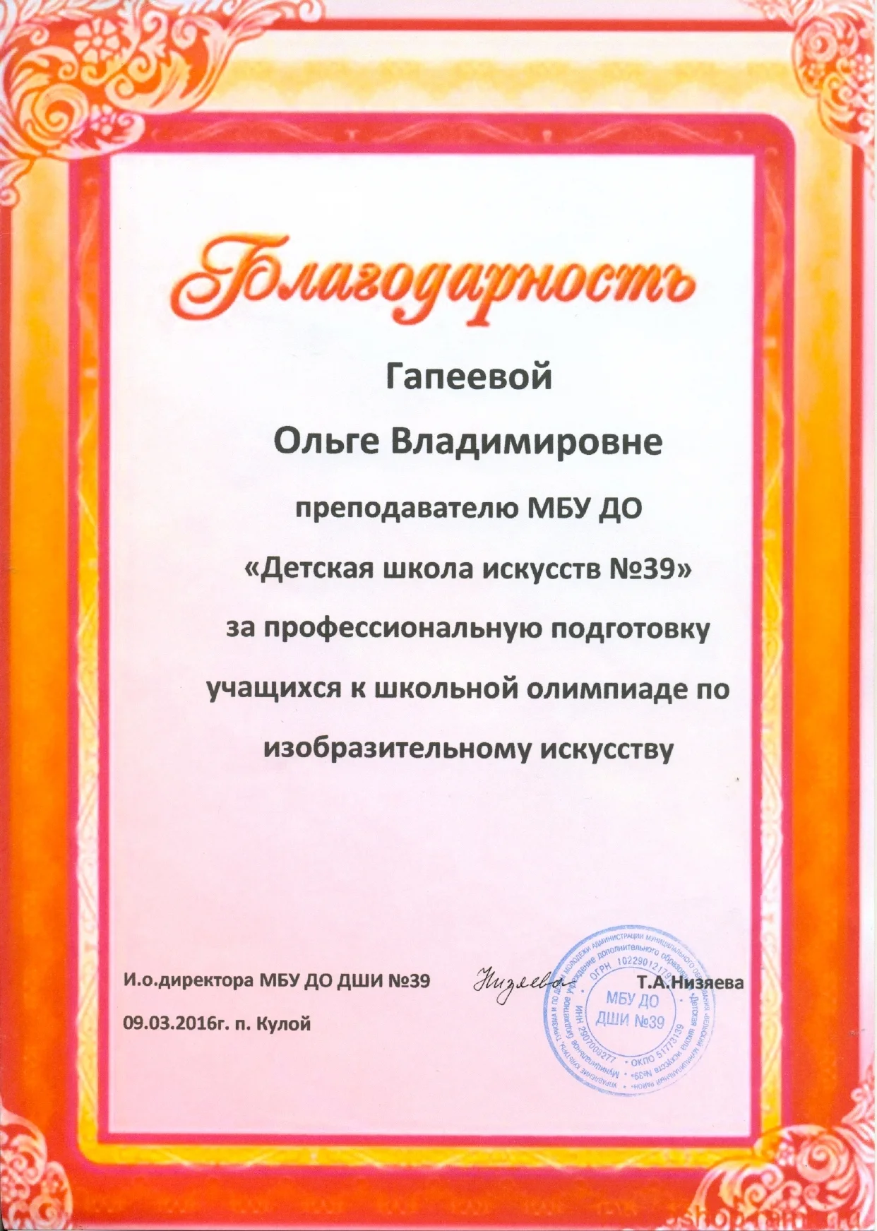 Документ об обучении специалиста «Семицвета», страница 18