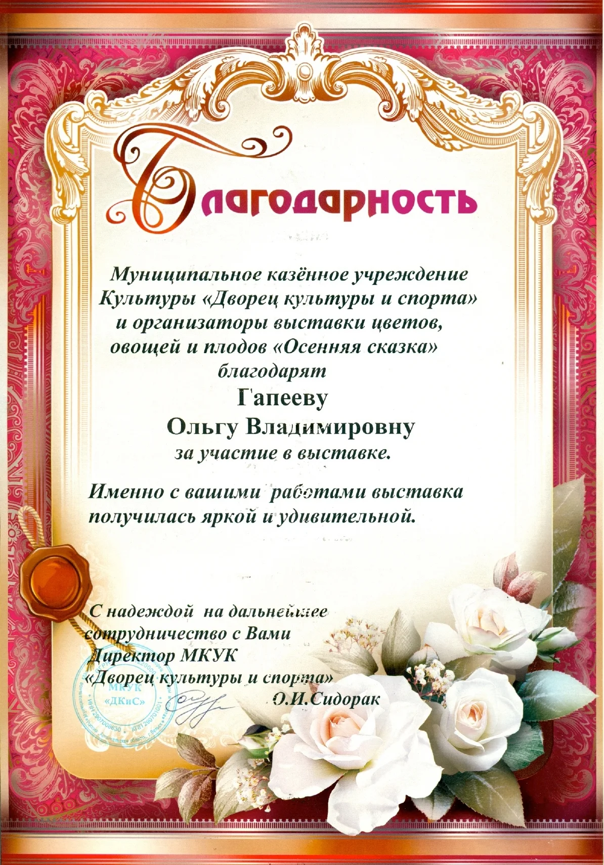 Документ об обучении специалиста «Семицвета», страница 21