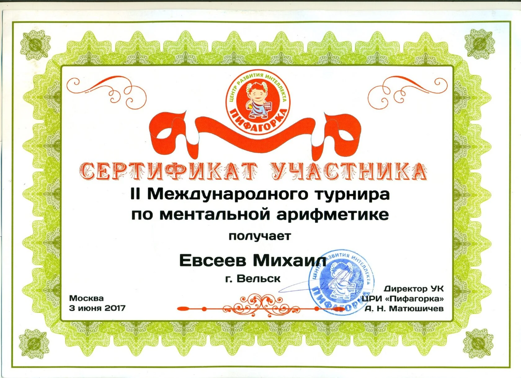 Документ об обучении специалиста «Семицвета», страница 23