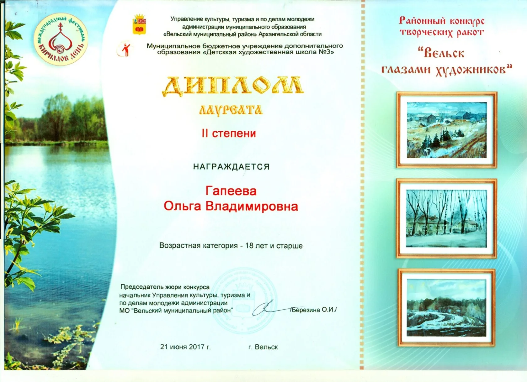 Документ об обучении специалиста «Семицвета», страница 26