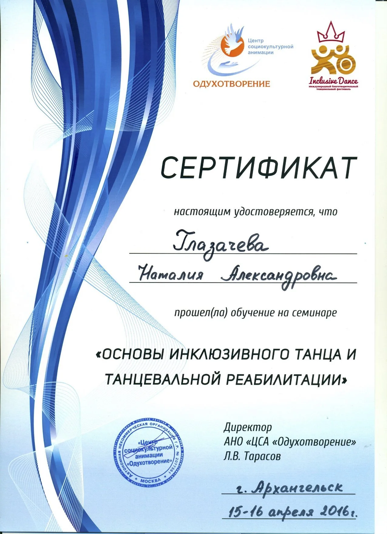 Документ об обучении специалиста «Семицвета», страница 28