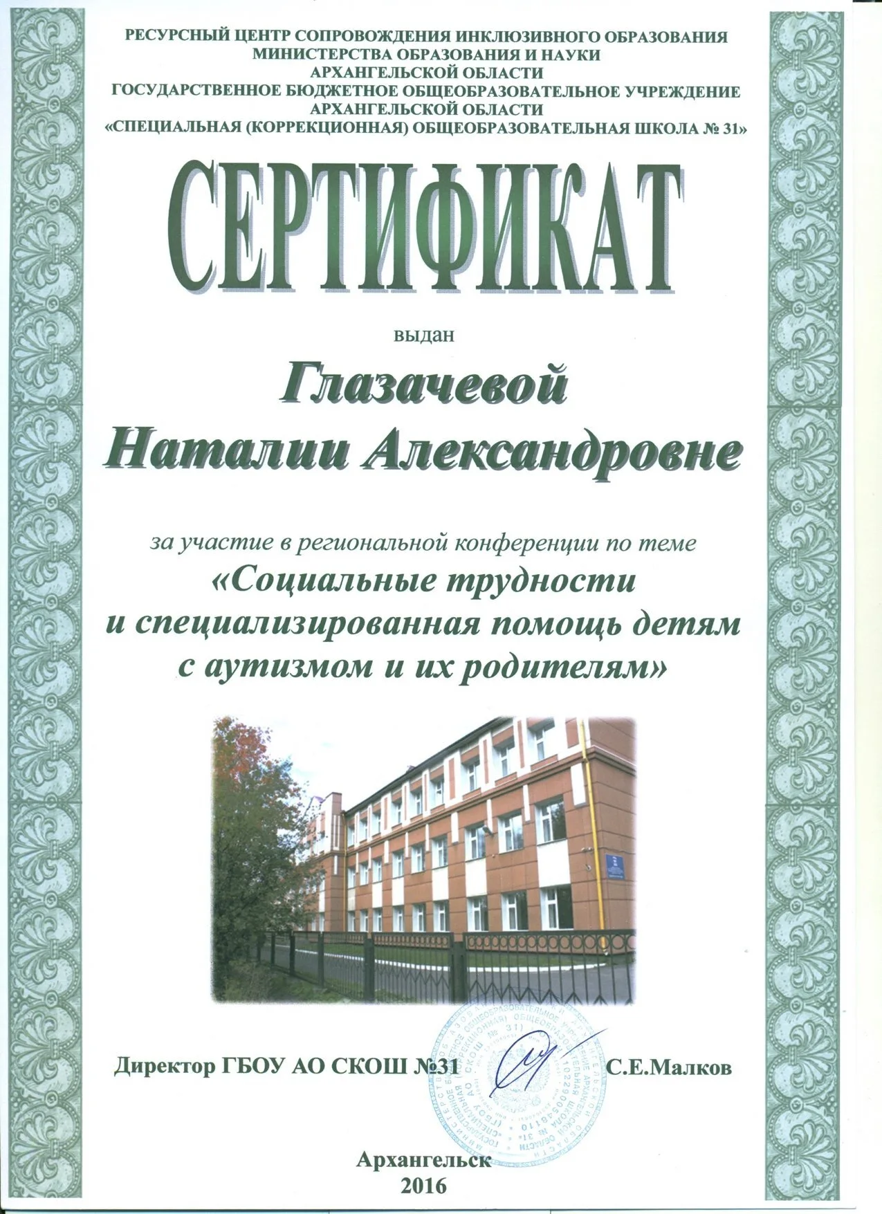 Документ об обучении специалиста «Семицвета», страница 29