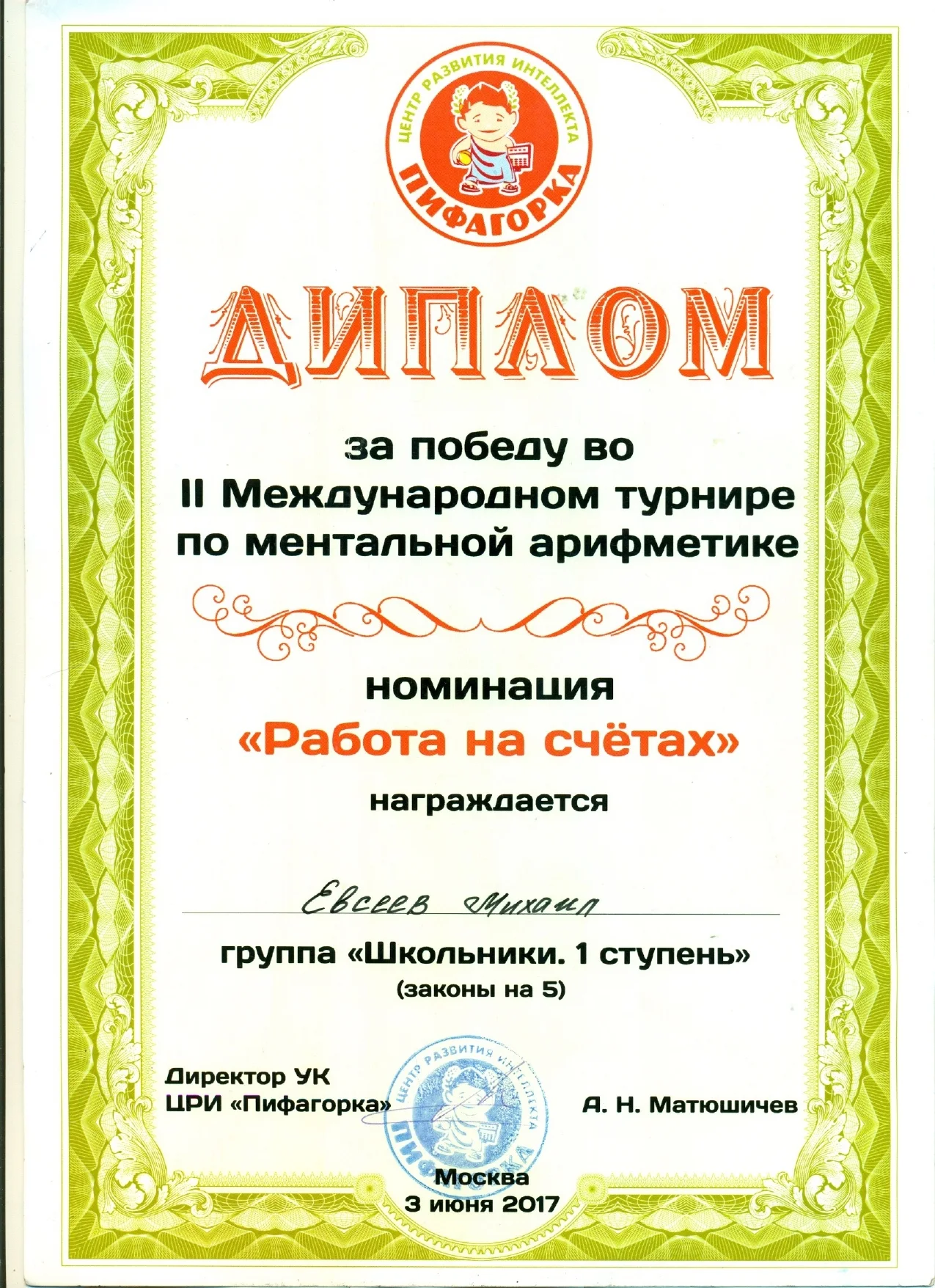 Документ об обучении специалиста «Семицвета», страница 30
