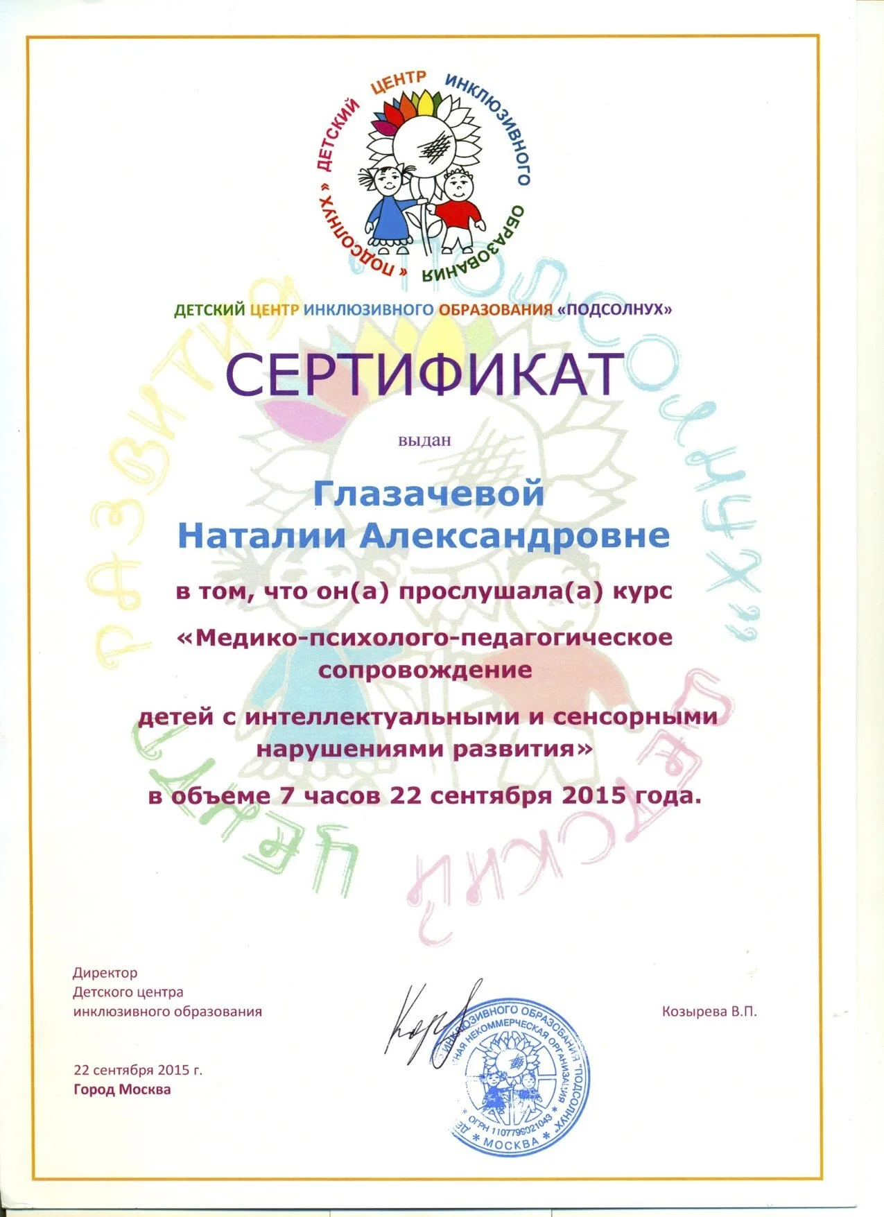Документ об обучении специалиста «Семицвета», страница 31