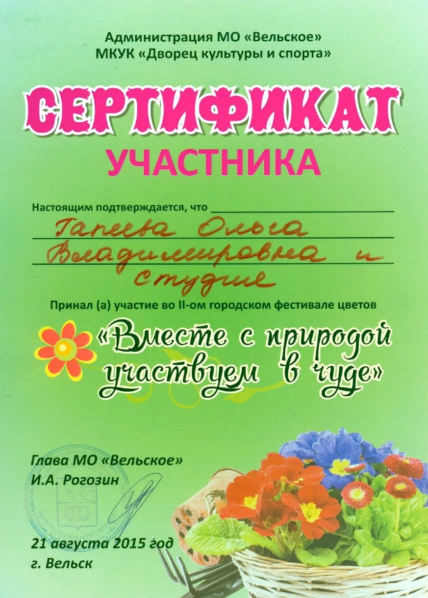 Документ об обучении специалиста «Семицвета», страница 32