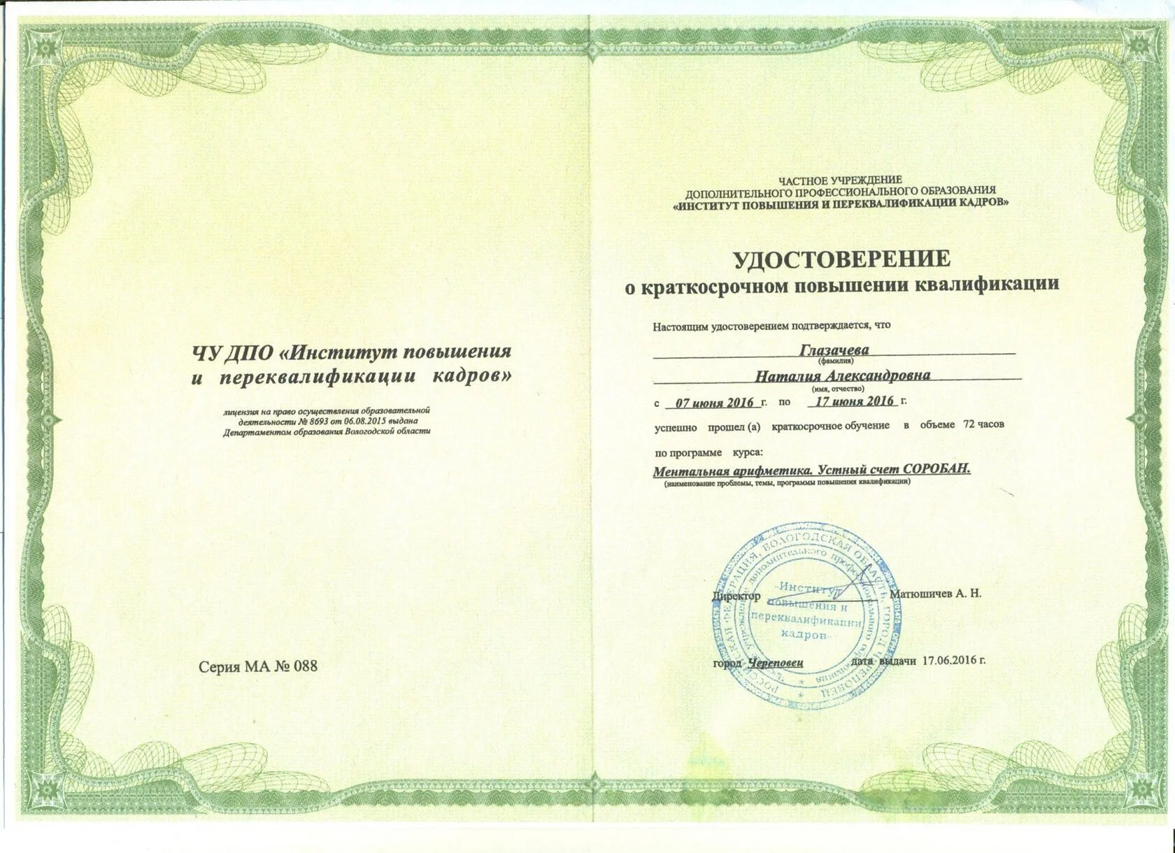 Документ об обучении специалиста «Семицвета», страница 33