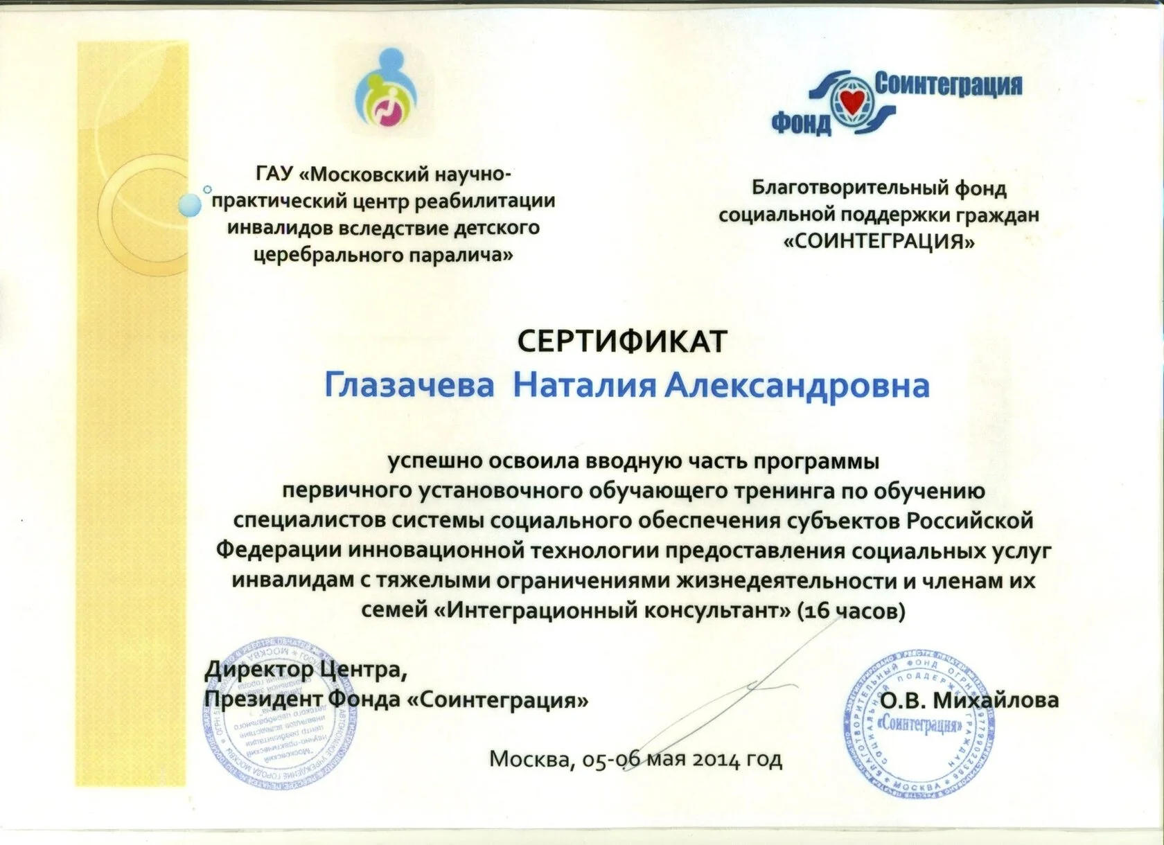 Документ об обучении специалиста «Семицвета», страница 34