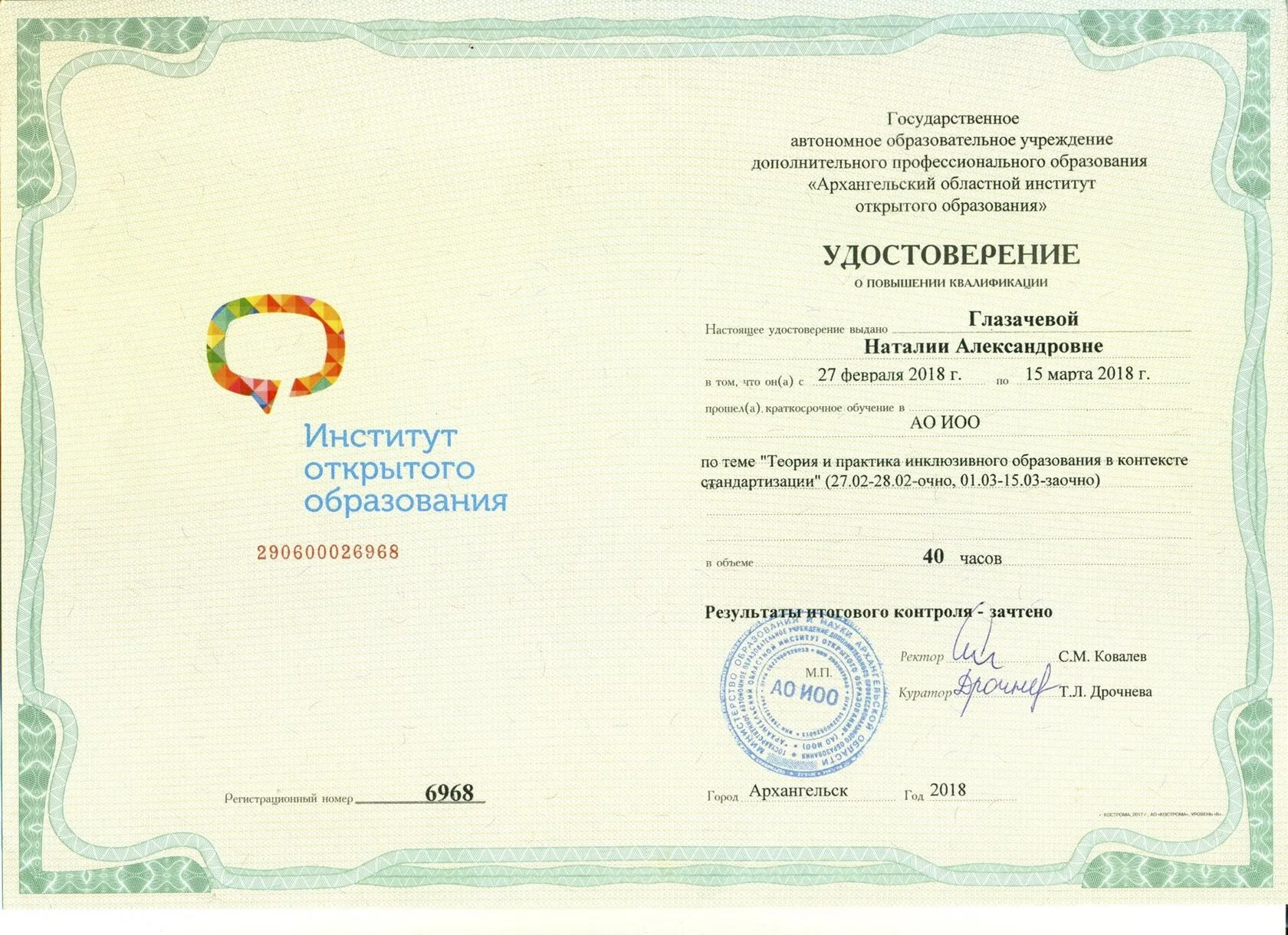 Документ об обучении специалиста «Семицвета», страница 35