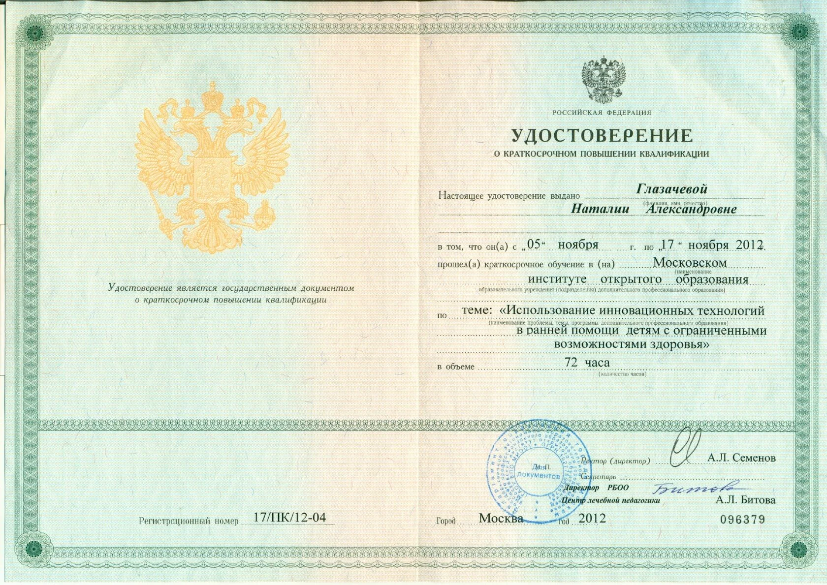 Документ об обучении специалиста «Семицвета», страница 37