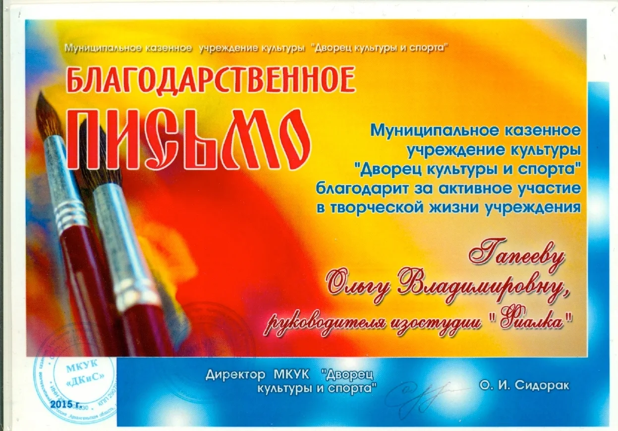 Документ об обучении специалиста «Семицвета», страница 39