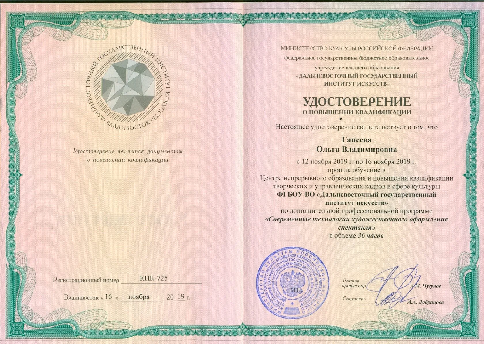 Документ об обучении специалиста «Семицвета», страница 40