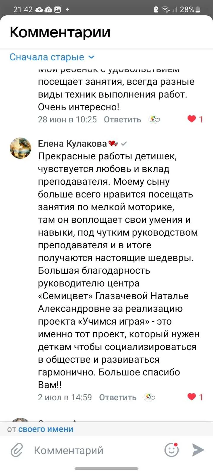 Учимся играя: фотография 18
